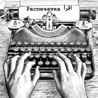 Распечатка اقرأ 🚹
