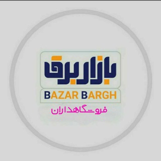 فروشگاهداران بازاربرق