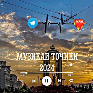 Музикаи точики 2026