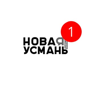 Связь с редакцией «Новая Усмань Сегодня»
