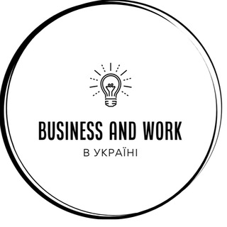 Бізнес і робота Україна