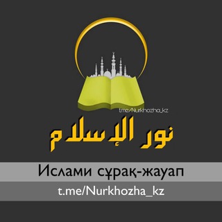Nur al - ISLAM