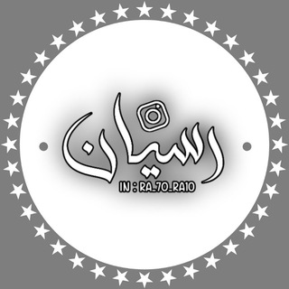 المصمم ابن رسيـــان 🎬