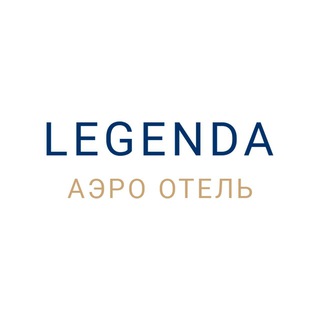 LEGENDA Аэро отель I Бронирование