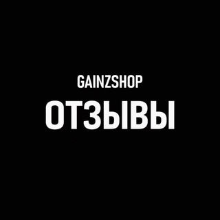 GAINZ SHOP - ОТЗЫВЫ