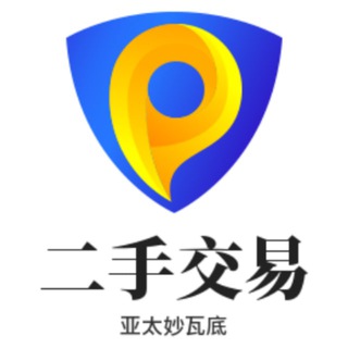 亚太二手妙瓦底二手发布员