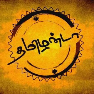 Tamil chat - தமிழன்