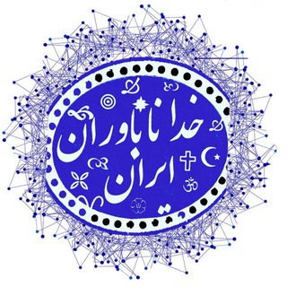 Iranian Atheist Home خانه آتئیست‌های ایران