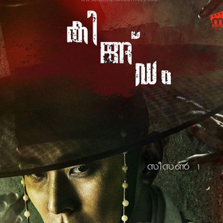 Kingdom Malayalam Subtitle