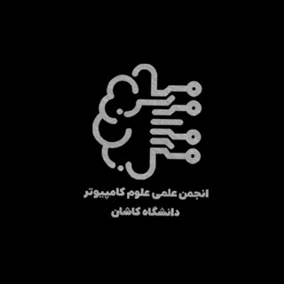 انجمن علمی علوم کامپیوتر کاشان