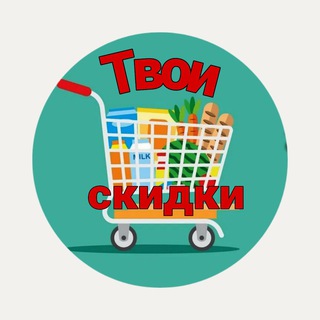 Экономим на покупках