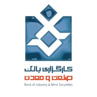 کارگزاری بانک صنعت و معدن