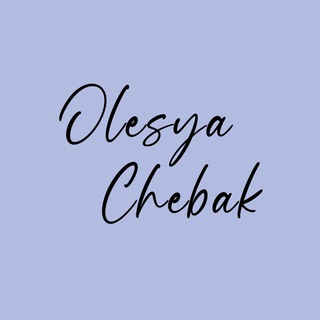 Служба заботы Олеси Чебак