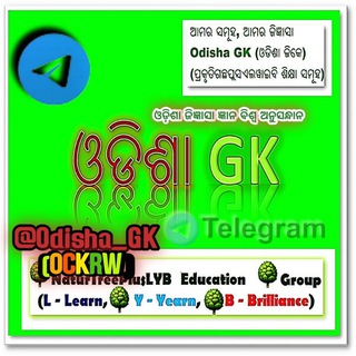 Odisha GK (ଓଡିଶା ଜିକେ)