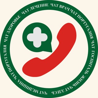 МедЧат Португалия🇵🇹