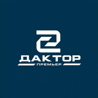ДАКТОР ПРЕМЬЕР