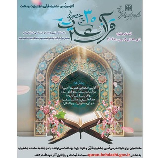 جشنواره قرآن و عترت سمنان