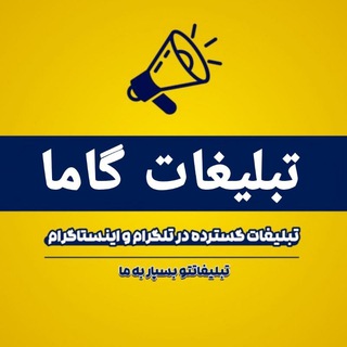 تبلیغات درسی گاما