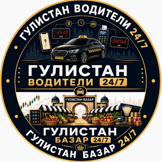 ГУЛИСТАН ВОДИТЕЛИ