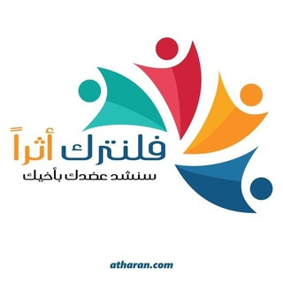 فلنترك أثراً - الدراسة في تركيا