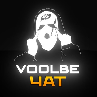 Voolbe ЧАТ