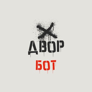 Двор Бот