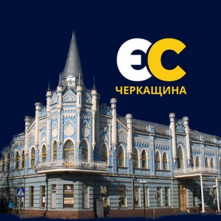 Європейські Черкаси 🇺🇦