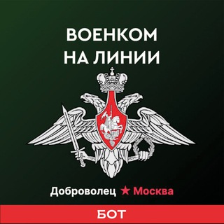 voenkom_on_line_bot