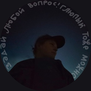 Задай вопрос 👀