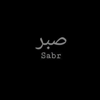 Sabr |🫀