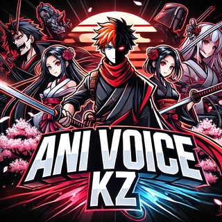 AniVoiceKz