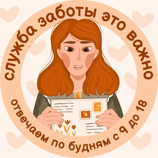 Служба заботы «это важно»