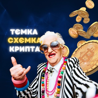 TEMKI x SHEMKI | CRYPTO