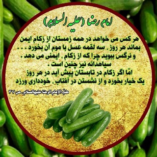 🍃🍇طِبُّ الرَسُولِ خاتَمُ الانبِیاءِصَلی اللّهُ عَلَیهِ وَآلِهِ وَسَلَّم🍃🍎