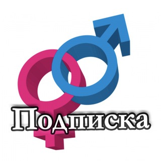 Секс образование_Подписка