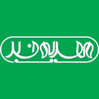 مهدیه خبر