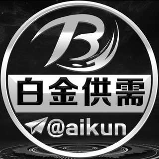 白金付费广告50u【限时20u一条】@aikun