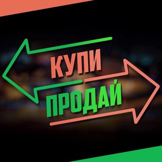 Купи продай