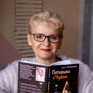 Жанна «Юла» Коробкина