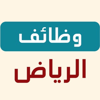 وظفني | وظائف الرياض