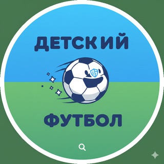 Поиск детских футбольных турниров
