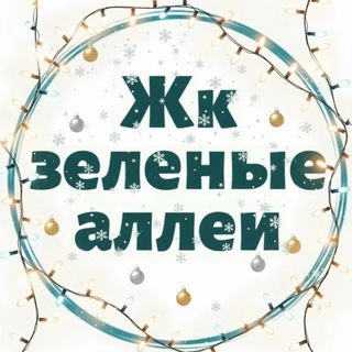 ЖК Зеленые аллеи 🏡 г. Видное