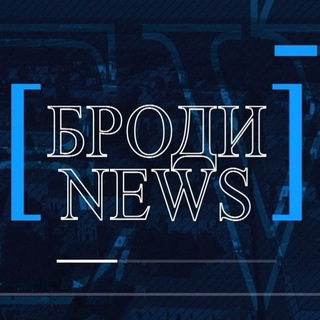 🔵 Броди news