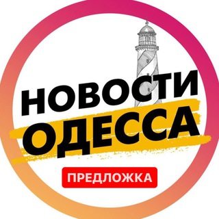 Новости Одессы | Связь с админом