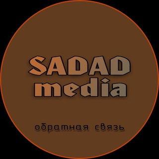 SADADmedia - обратная связь
