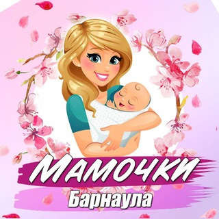 Мама Знает | Детская Афиша Барнаул