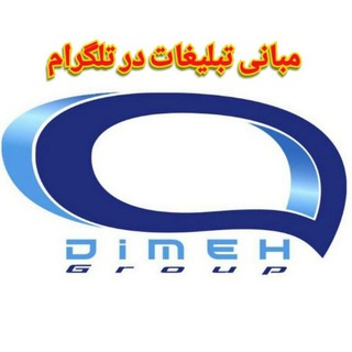 مبانی تبلیغات در تلگرام