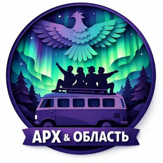Совместный отдых Архангельск и Область 18+