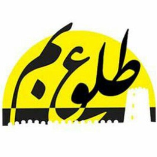 هفته‌ نامه طلوع بم