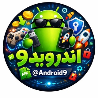 🔵پشتیبان کانال اندروید🔴